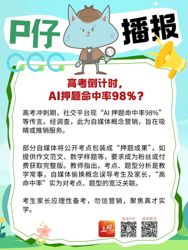 易资配 高考倒计时，AI押题命中率98%？