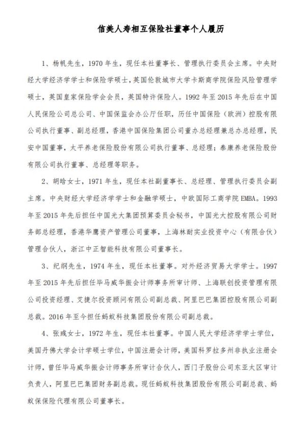 广州华鑫 信美人寿董事长杨帆辞任，胡晗将接棒